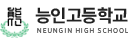 능인고등학교 로고