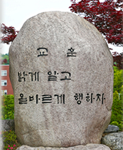 교훈비 이미지